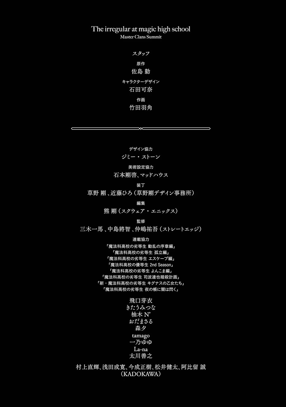 Mahouka Koukou no Rettousei - Shizoku Kaigi-hen Chapter 53 page 19 - Chapter 53: The Final Chapter: Remorse [END]
