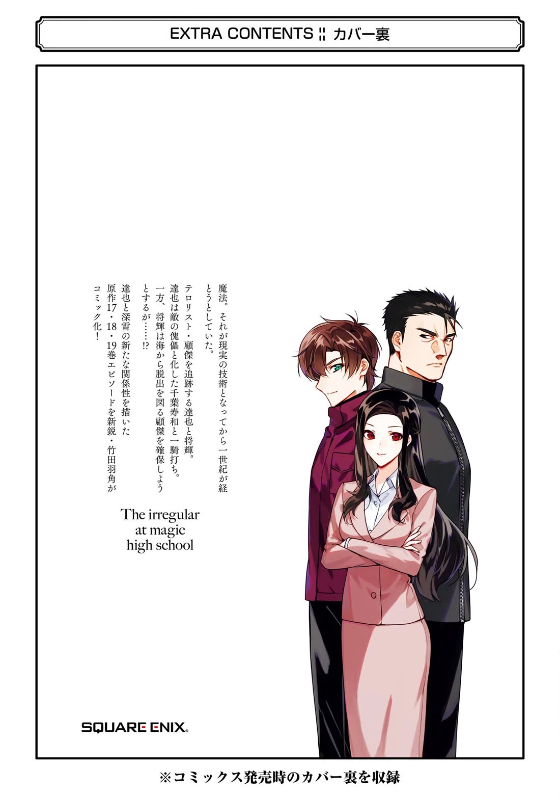 Mahouka Koukou no Rettousei - Shizoku Kaigi-hen Chapter 53 page 22 - Chapter 53: The Final Chapter: Remorse [END]