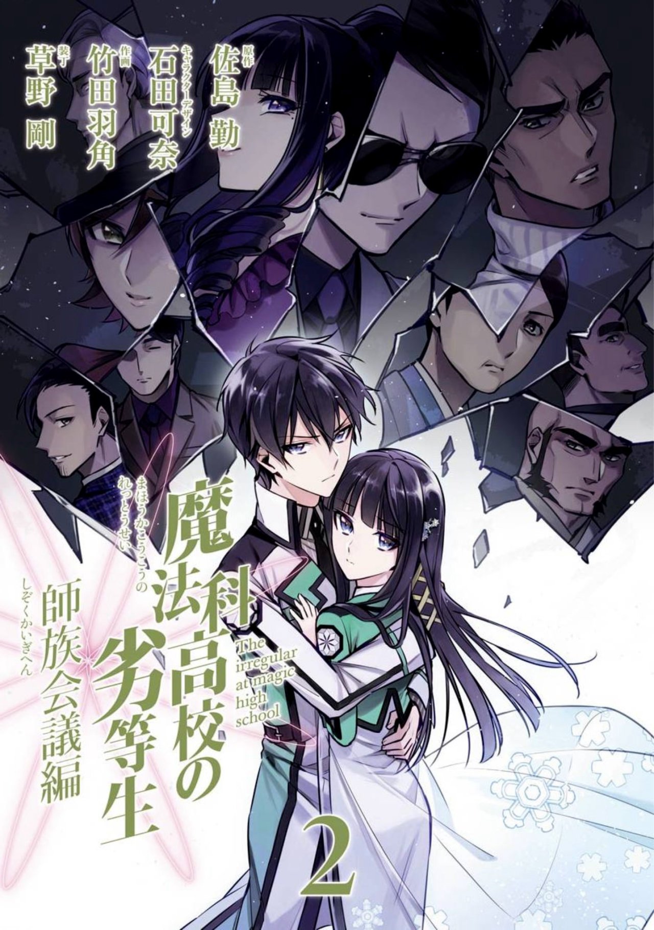 Mahouka Koukou no Rettousei - Shizoku Kaigi-hen Chapter 6 page 1 - Chapter 6: True Feelings