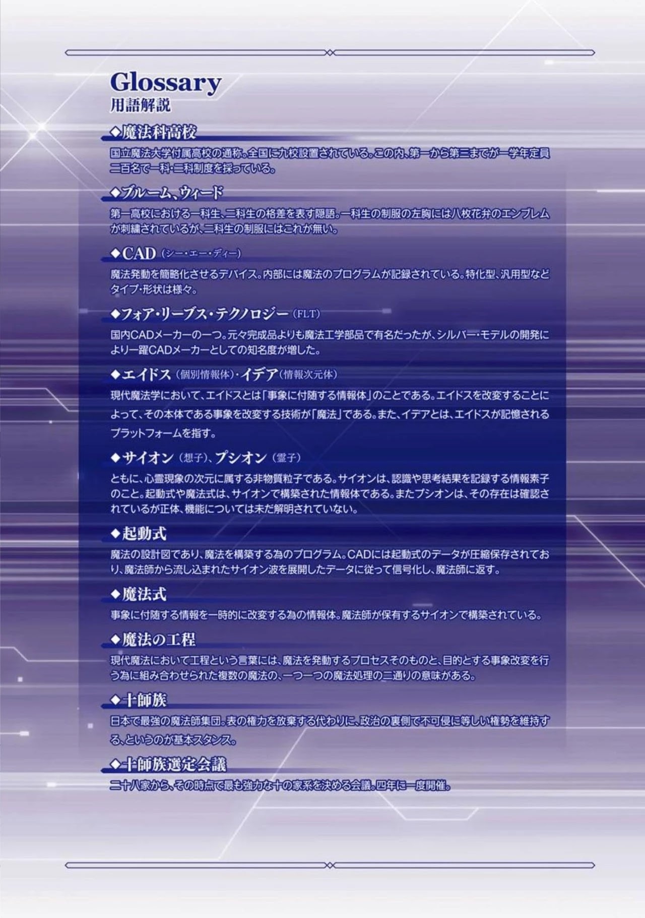 Mahouka Koukou no Rettousei - Shizoku Kaigi-hen Chapter 6 page 2 - Chapter 6: True Feelings