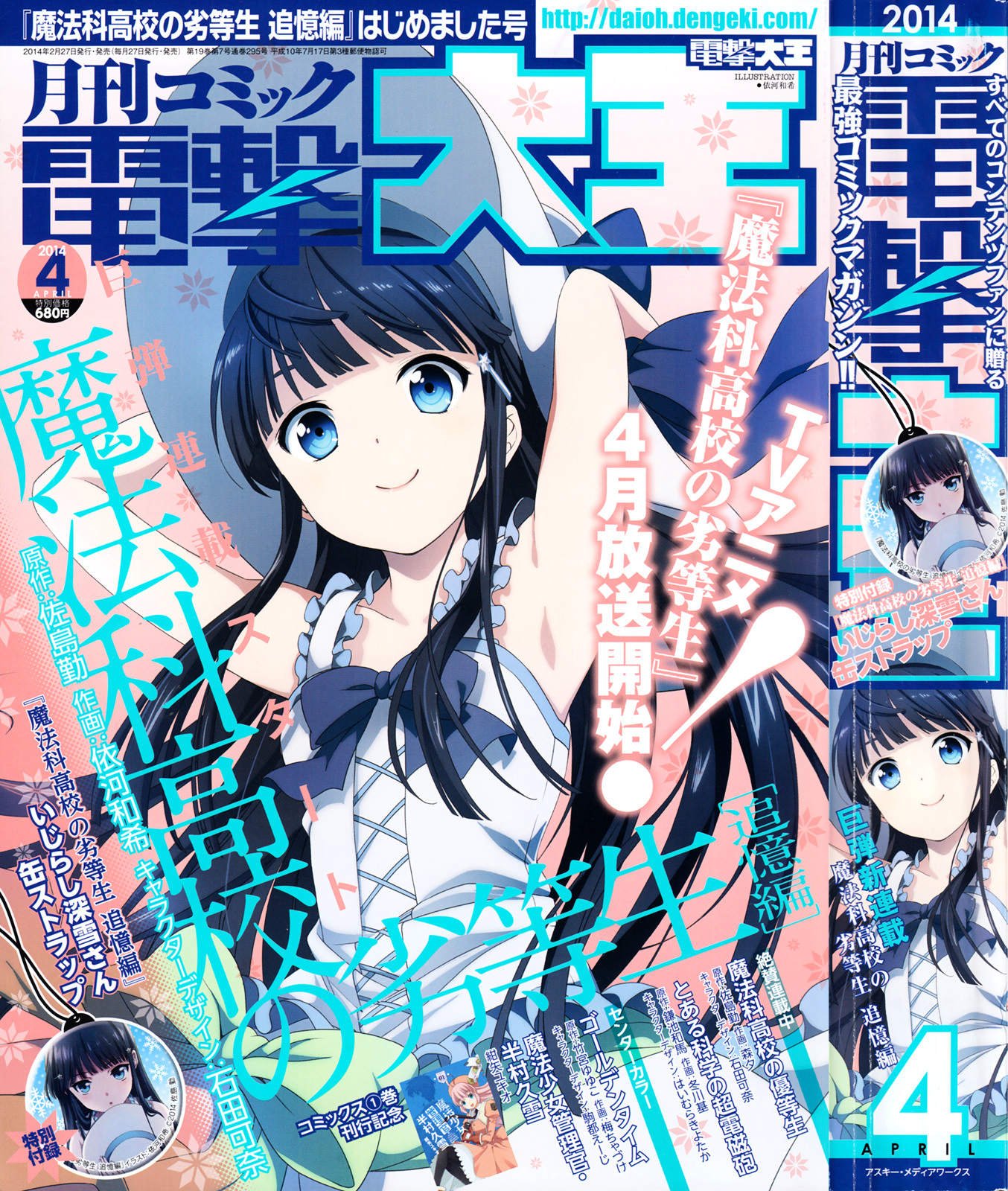 Mahouka Koukou no Rettousei - Tsuioku Hen Chapter 1.2 page 2 - Chapter 1 v2 : The Summer it All Began
