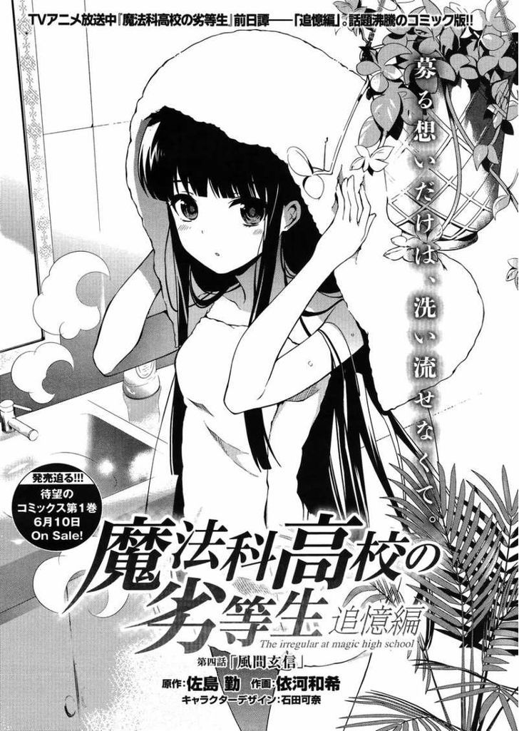 Mahouka Koukou no Rettousei - Tsuioku Hen Chapter 4 page 2 - Chapter 4