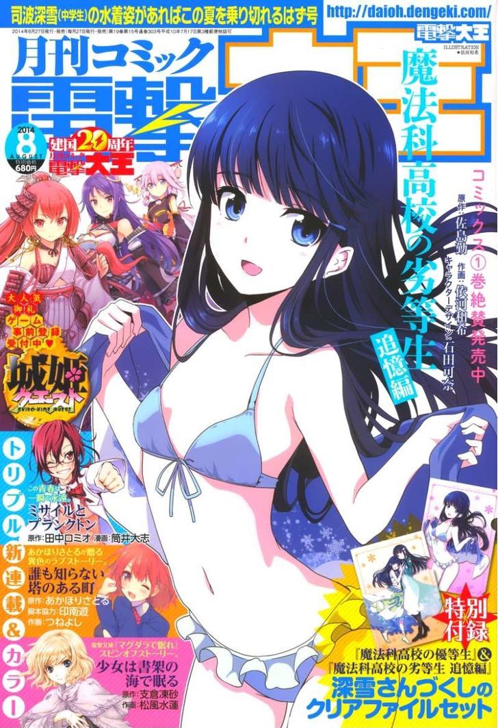 Mahouka Koukou no Rettousei - Tsuioku Hen Chapter 5 page 2 - Chapter 5