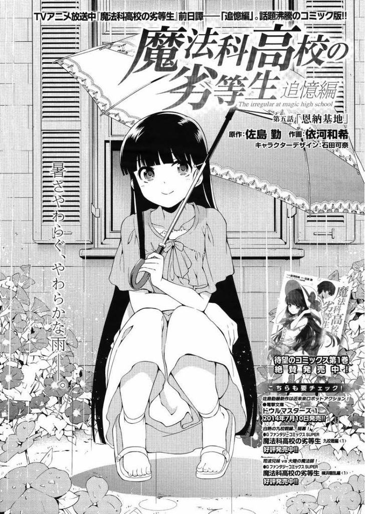 Mahouka Koukou no Rettousei - Tsuioku Hen Chapter 5 page 3 - Chapter 5
