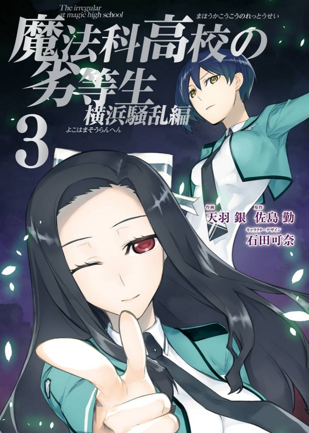 Mahouka Koukou no Rettousei - Yokohama Souran Hen Chapter 10 page 1 - Chapter 10: Accelerating Situation (II)