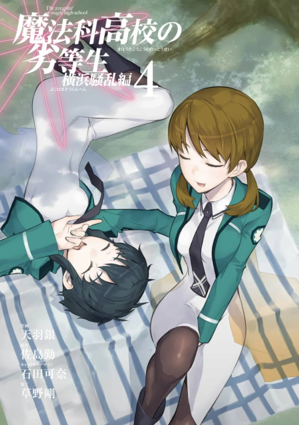 Mahouka Koukou no Rettousei - Yokohama Souran Hen Chapter 15 page 2 - Chapter 15: Those Who Gathered (III)