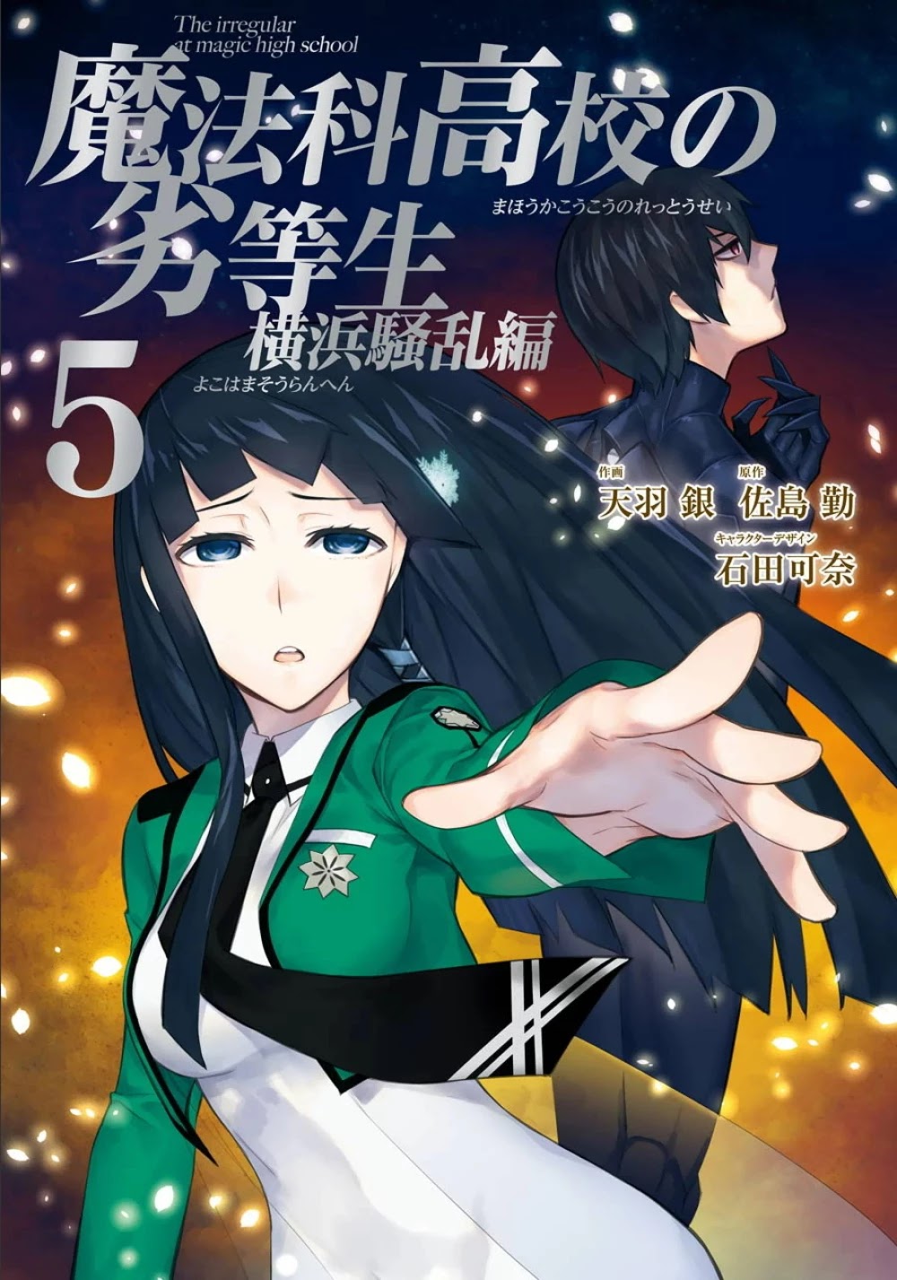 Mahouka Koukou no Rettousei - Yokohama Souran Hen Chapter 20 page 1 - Chapter 20: Battle of the Secret Swords
