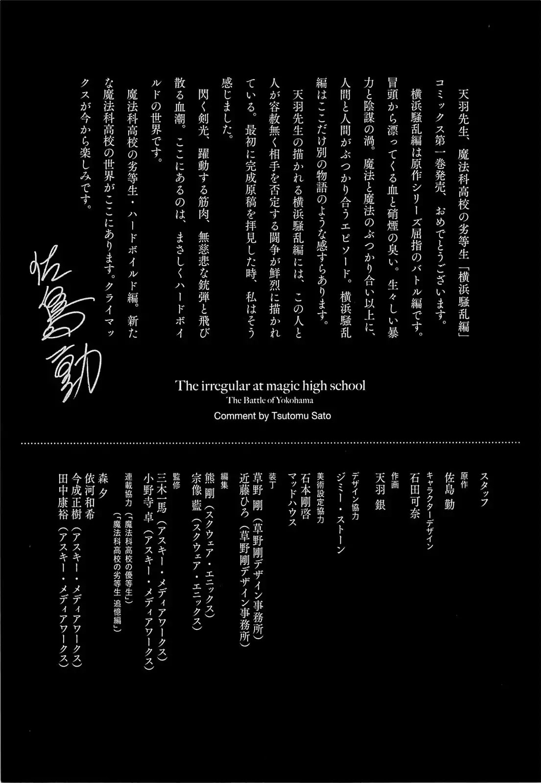 Mahouka Koukou no Rettousei - Yokohama Souran Hen Chapter 4 page 42 - Chapter 4