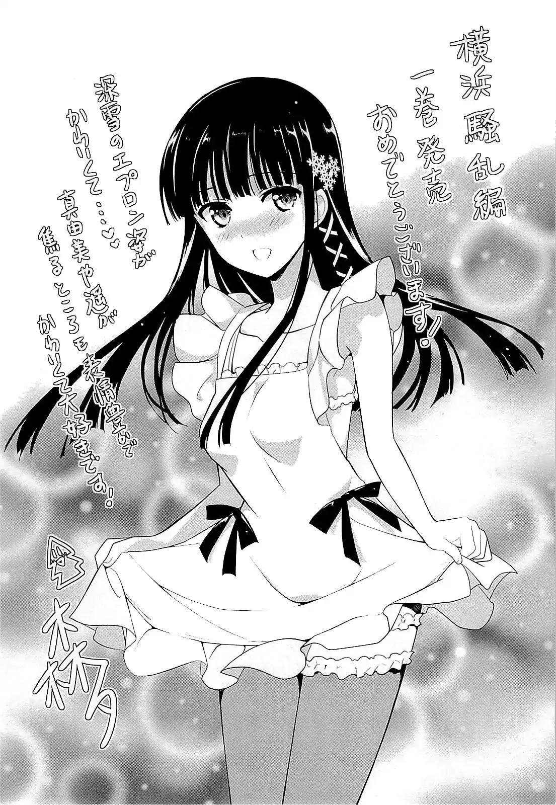 Mahouka Koukou no Rettousei - Yokohama Souran Hen Chapter 4 page 45 - Chapter 4