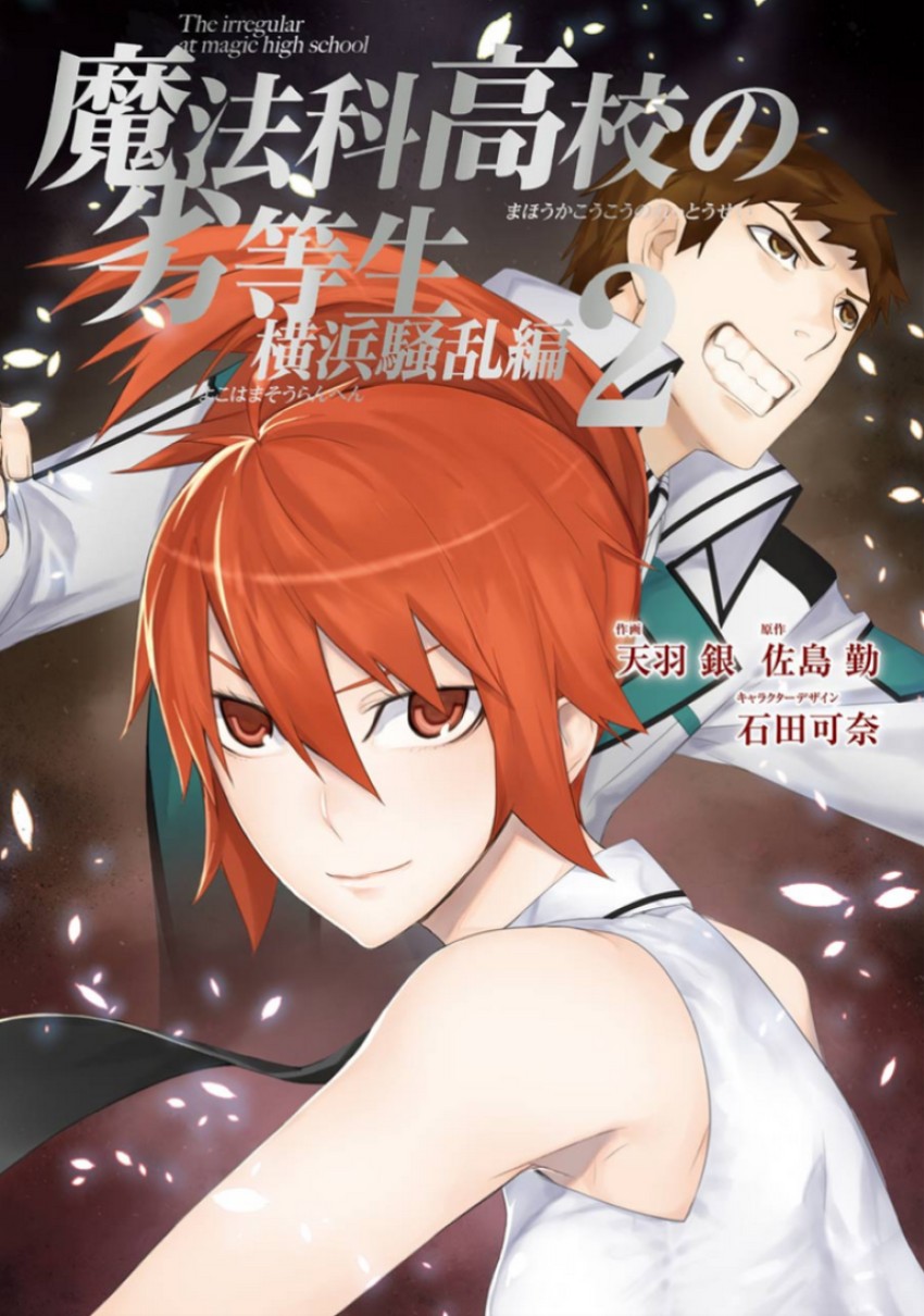 Mahouka Koukou no Rettousei - Yokohama Souran Hen Chapter 5 page 1 - Chapter 5: Intricacy