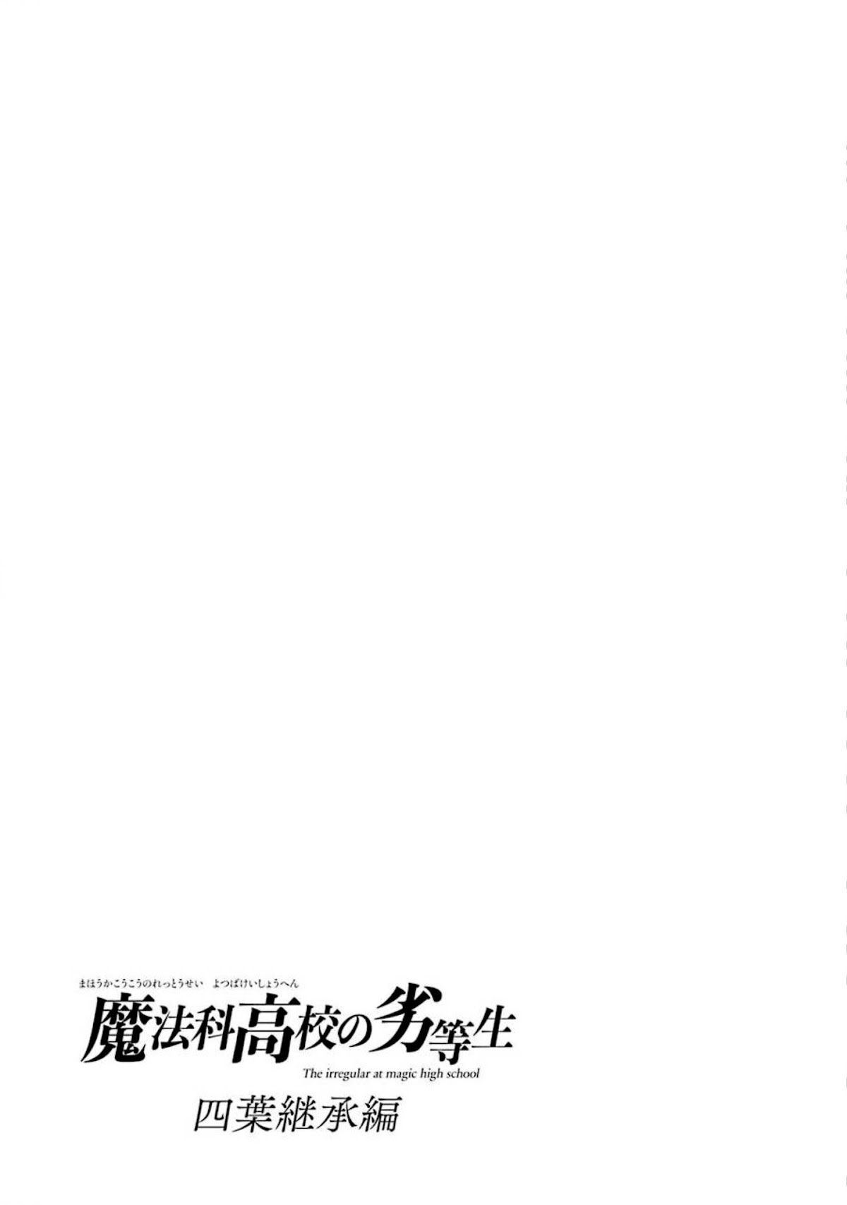 Mahouka Koukou no Rettousei - Yotsuba Keishou-hen Chapter 10 page 25 - Chapter 10: Belief