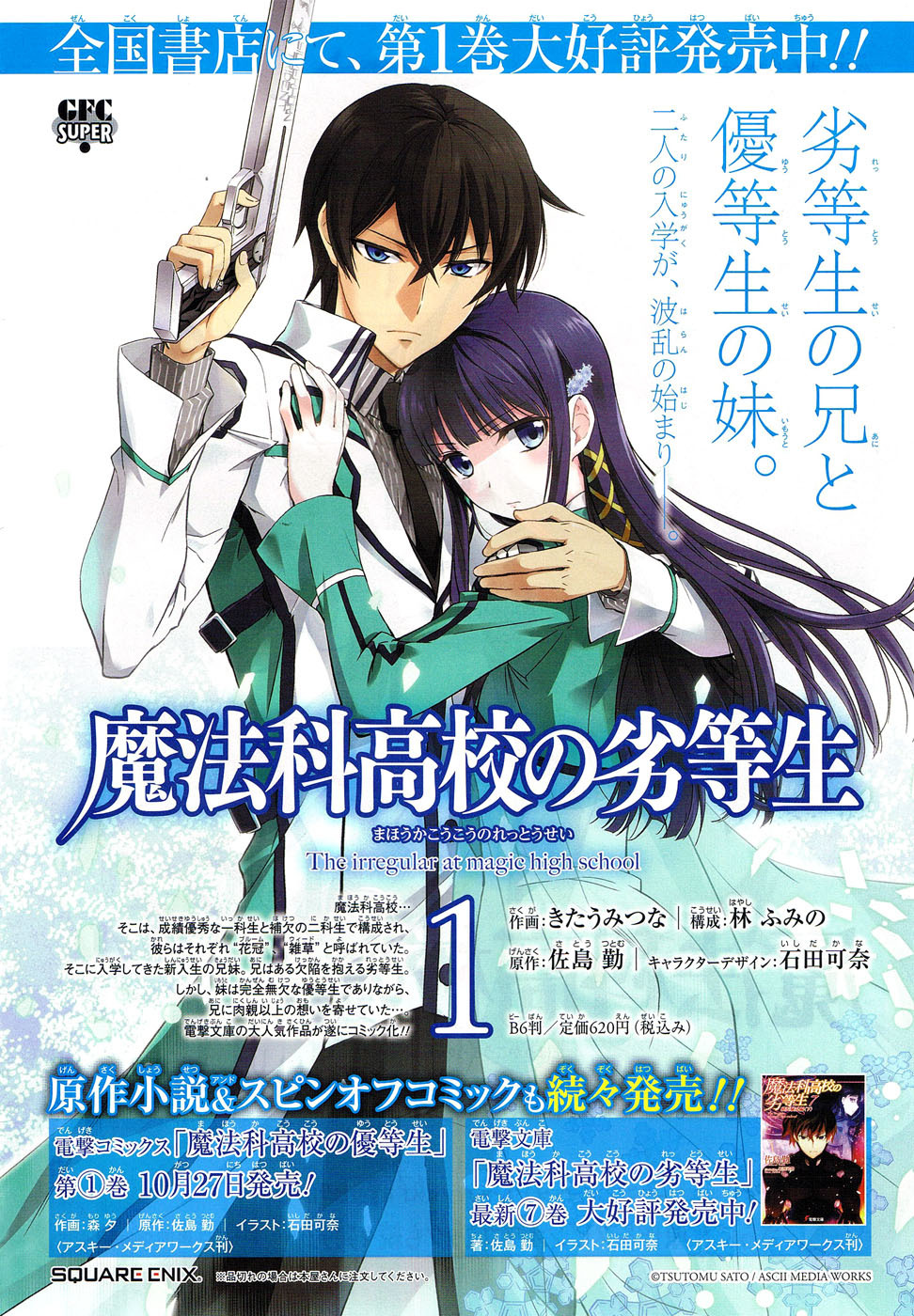 Mahouka Koukou no Rettousei Chapter 10 page 4 - Chapter 10: Trouble ≡ The Beginning, Part 1