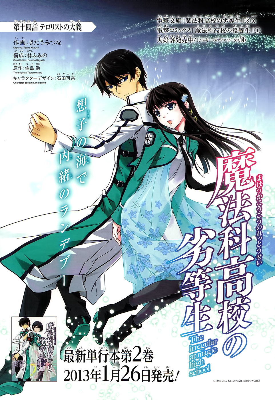 Mahouka Koukou no Rettousei Chapter 14 page 2 - Chapter 14: The Great Cause Of The Terrorists
