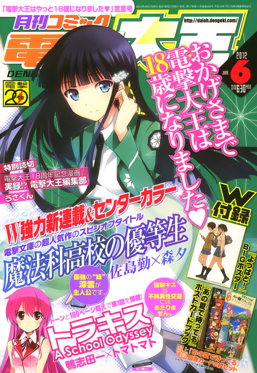 Mahouka Koukou no Yuutousei Chapter 1 page 1 - Chapter 1: Chapter 1