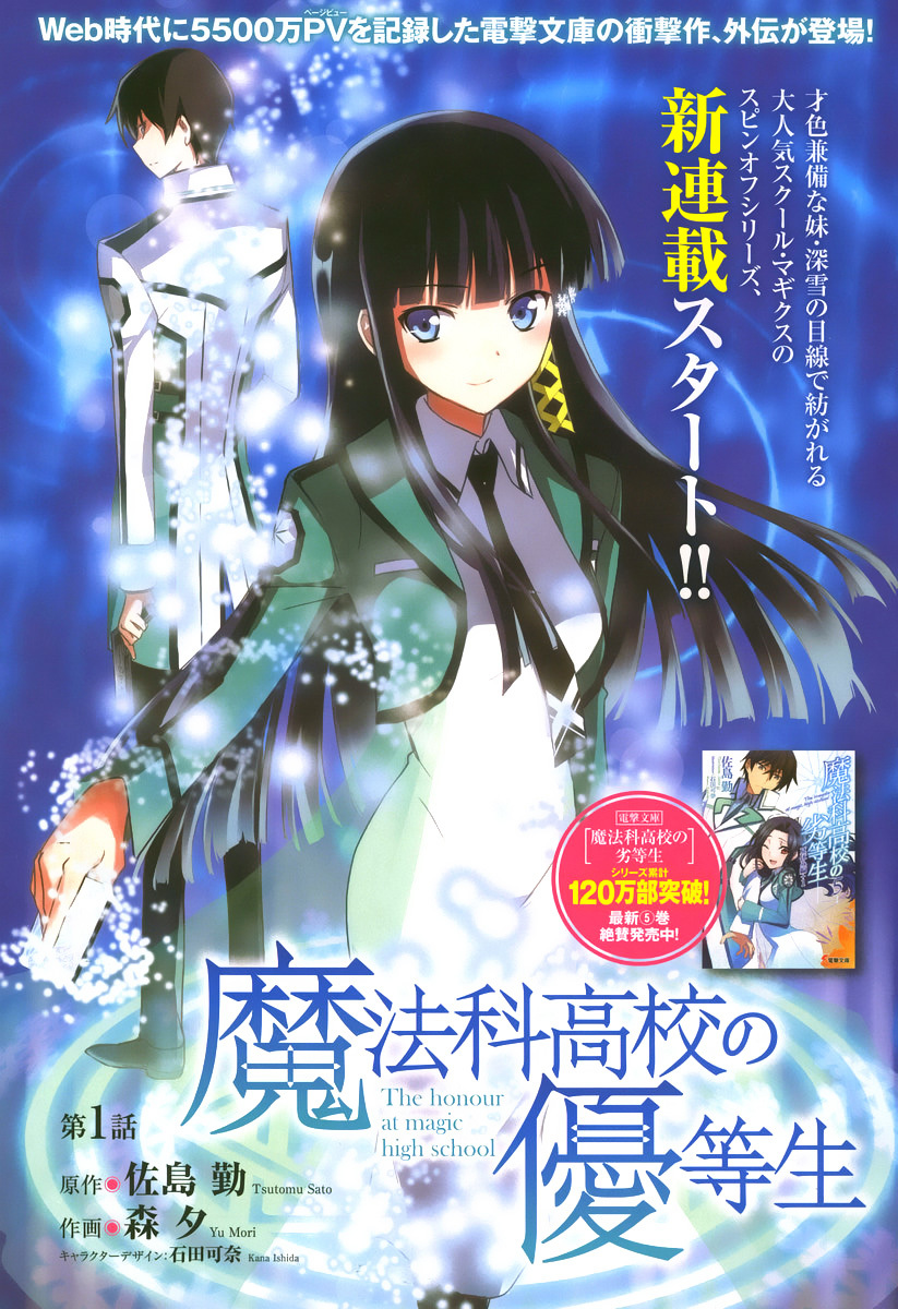 Mahouka Koukou no Yuutousei Chapter 1 page 2 - Chapter 1: Chapter 1