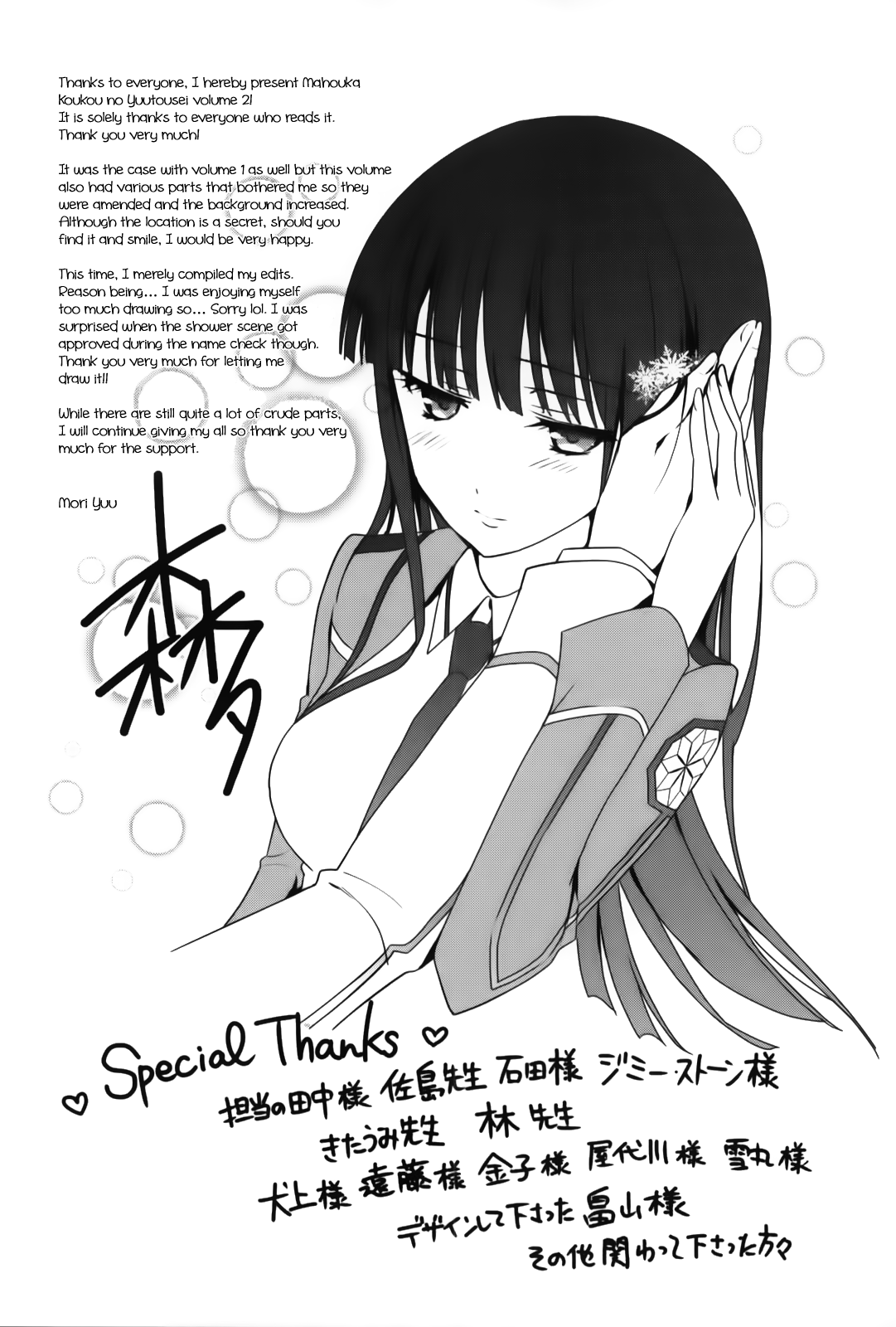 Mahouka Koukou no Yuutousei Chapter 11.5 page 12 - Chapter 11.5: Extra Chapter