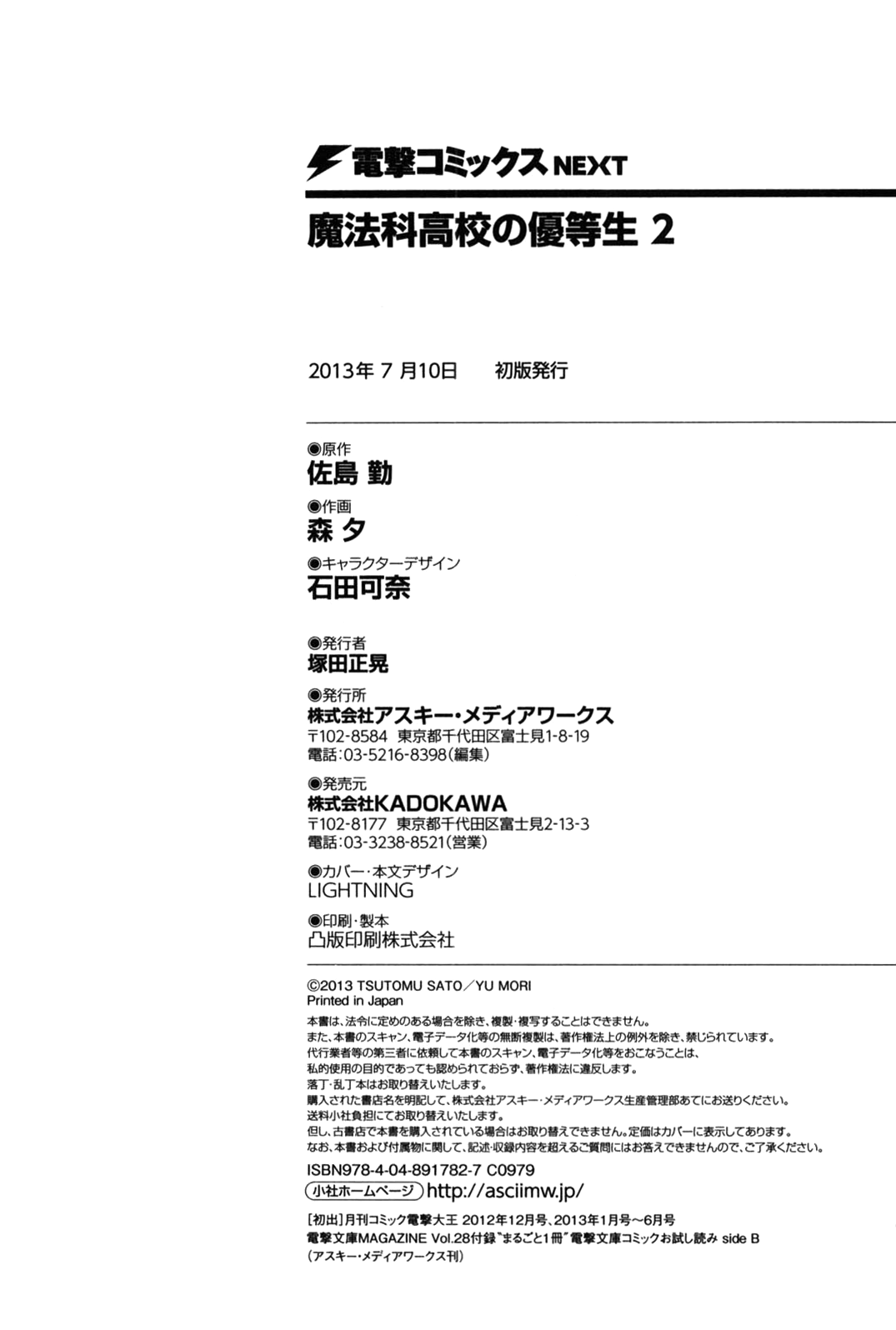 Mahouka Koukou no Yuutousei Chapter 11.5 page 16 - Chapter 11.5: Extra Chapter