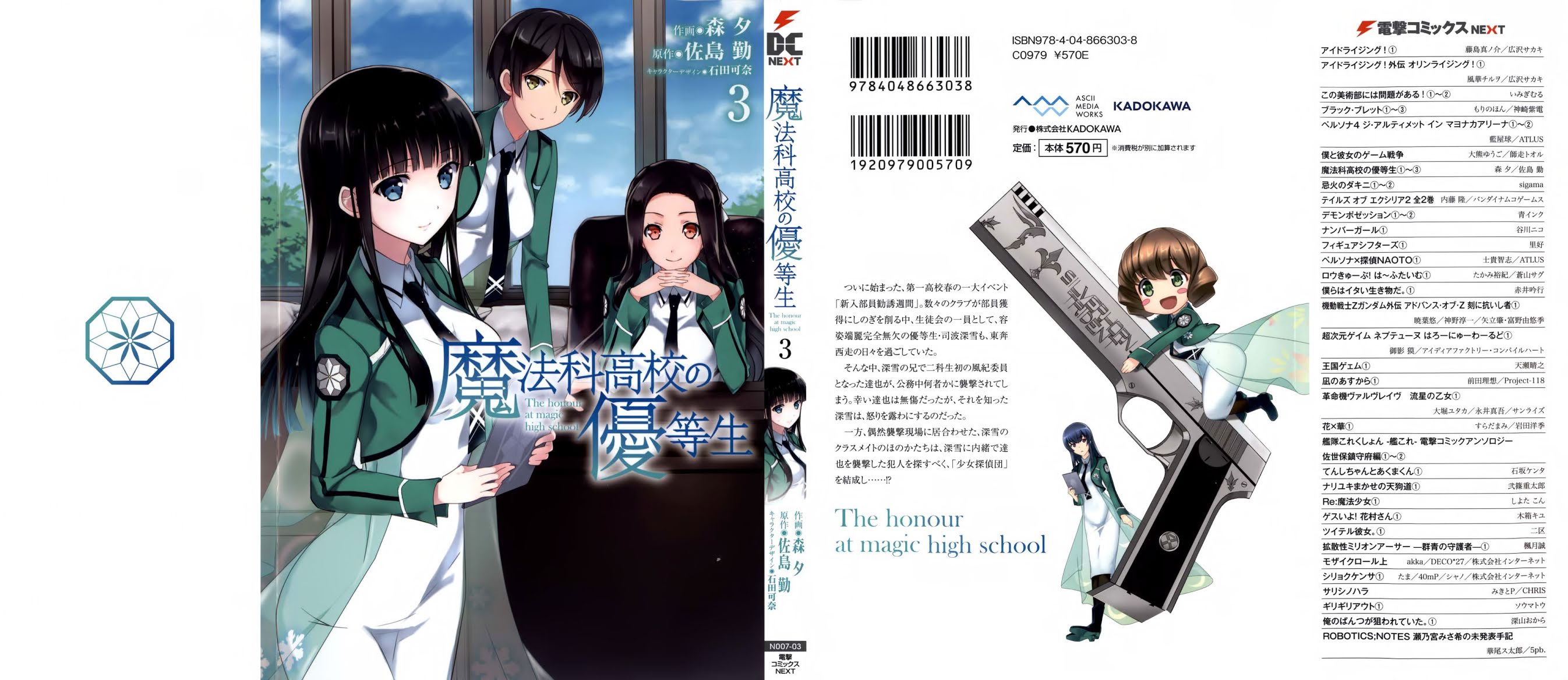 Mahouka Koukou no Yuutousei Chapter 12 page 2 - Chapter 12: Chapter 12