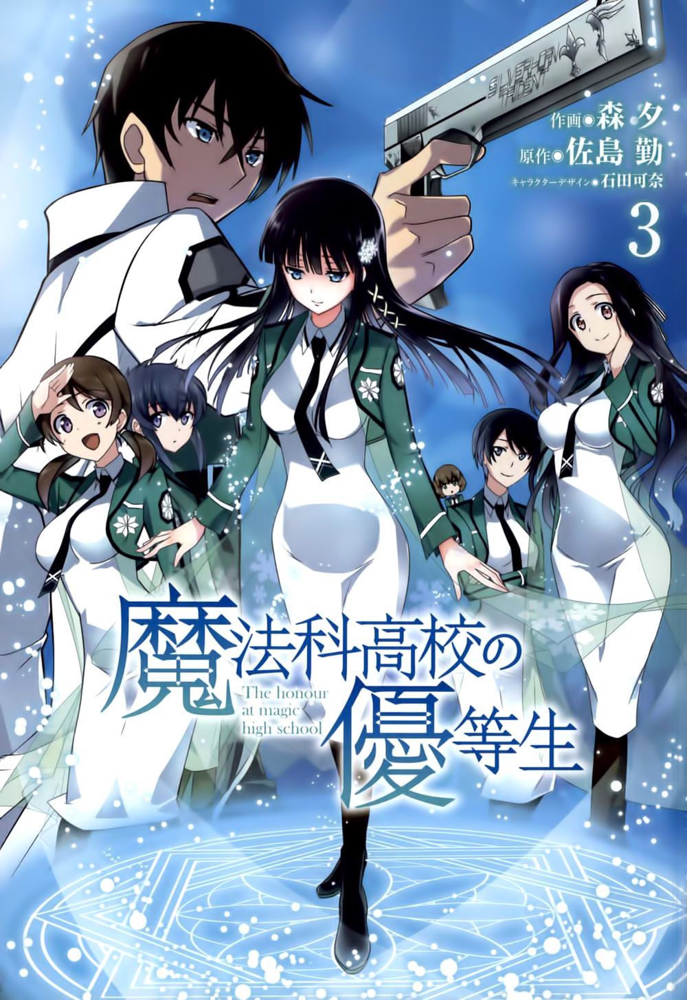 Mahouka Koukou no Yuutousei Chapter 12 page 4 - Chapter 12: Chapter 12