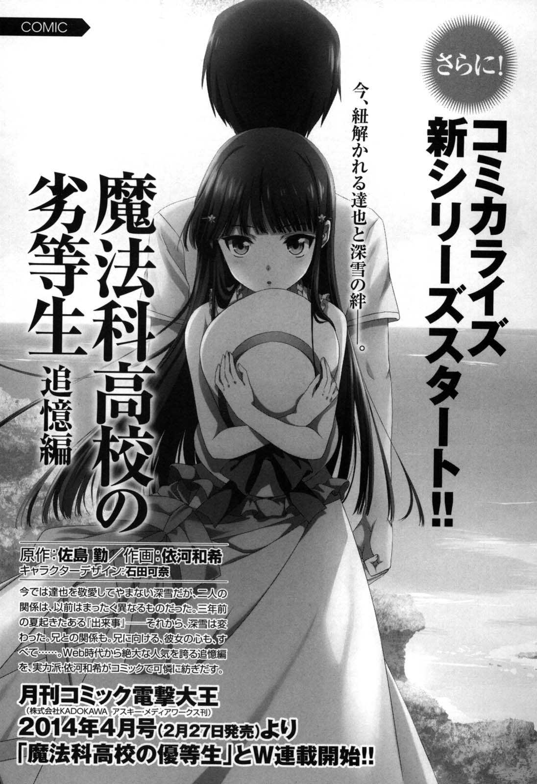 Mahouka Koukou no Yuutousei Chapter 17.5 page 10 - Chapter 17.5: Extras
