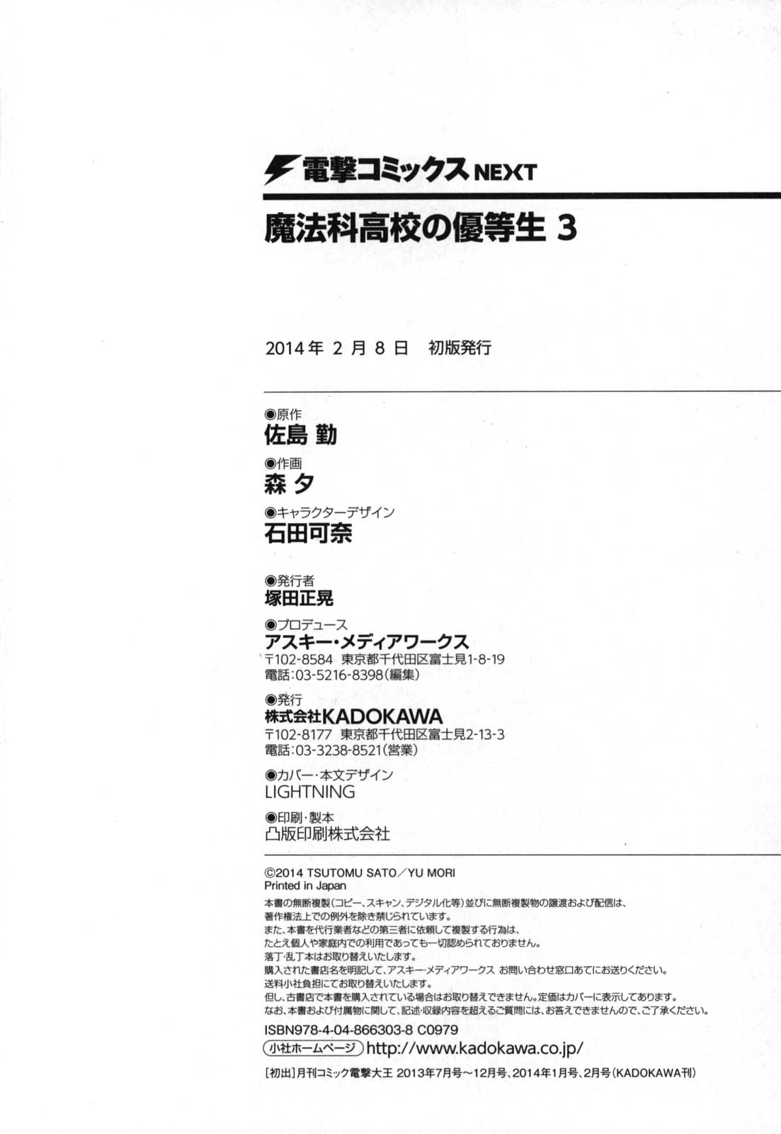 Mahouka Koukou no Yuutousei Chapter 17.5 page 11 - Chapter 17.5: Extras