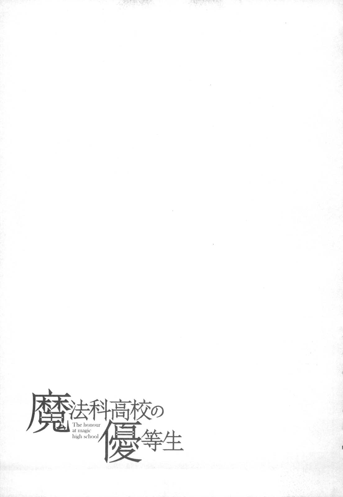 Mahouka Koukou no Yuutousei Chapter 17.5 page 8 - Chapter 17.5: Extras