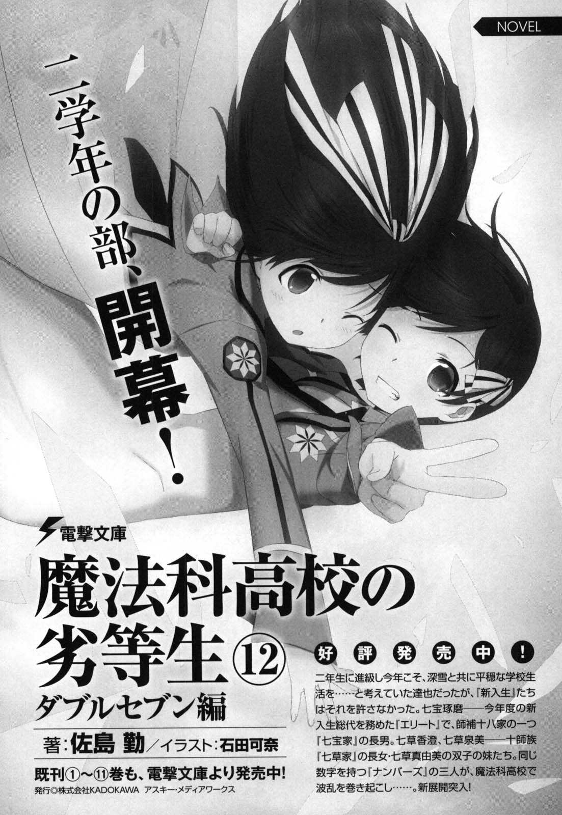 Mahouka Koukou no Yuutousei Chapter 17.5 page 9 - Chapter 17.5: Extras