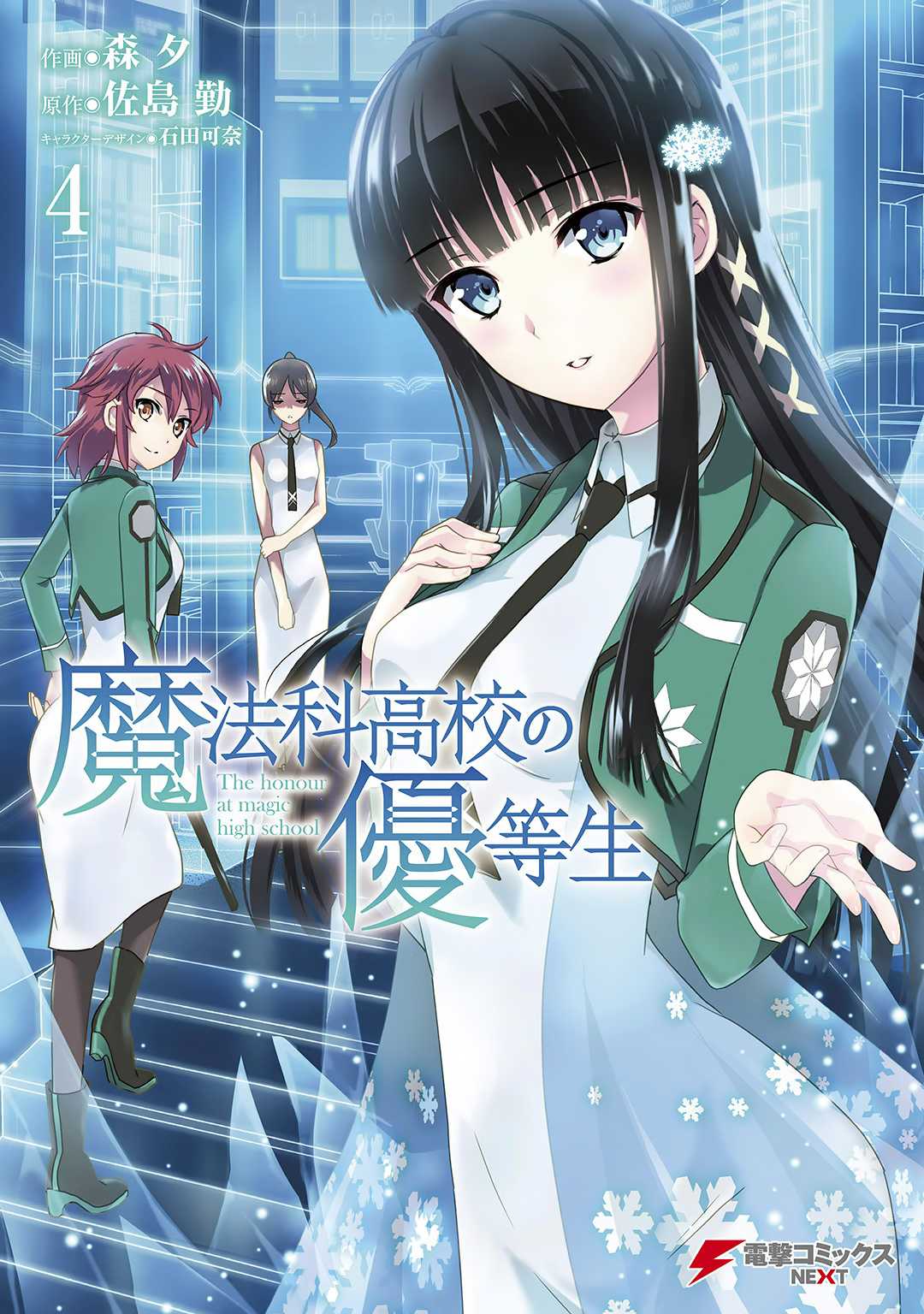 Mahouka Koukou no Yuutousei Chapter 18 page 2 - Chapter 18: Chapter 18