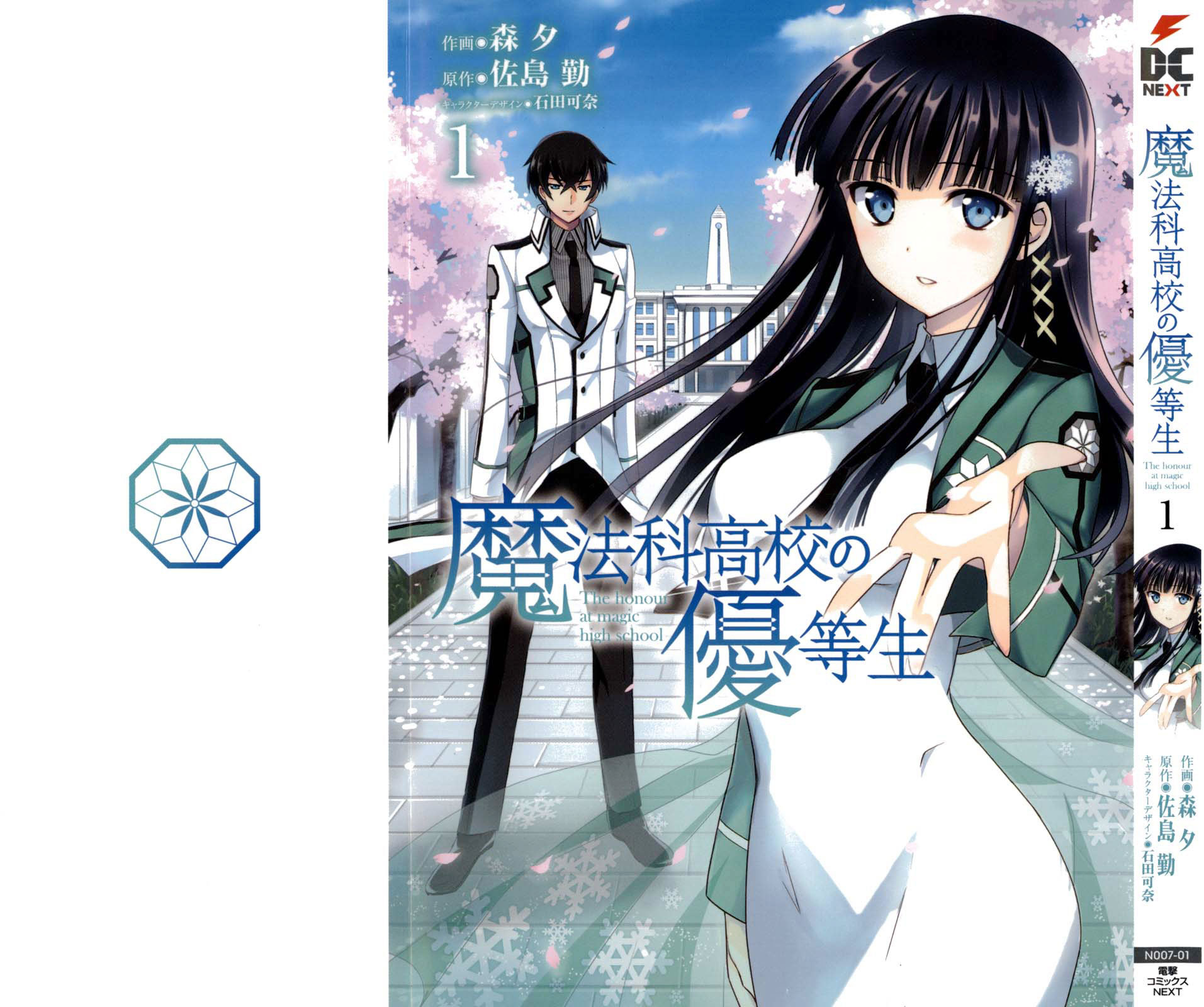 Mahouka Koukou no Yuutousei Chapter 5.5 page 2 - Chapter 5.5: Extras