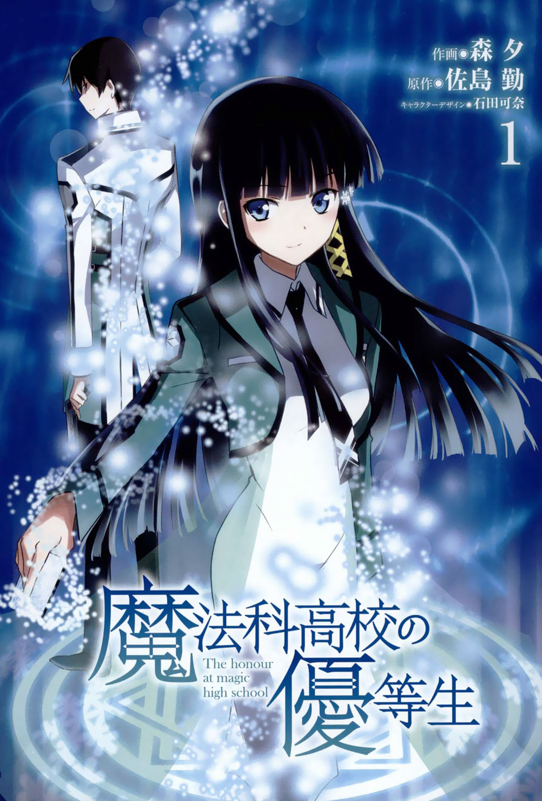 Mahouka Koukou no Yuutousei Chapter 5.5 page 4 - Chapter 5.5: Extras