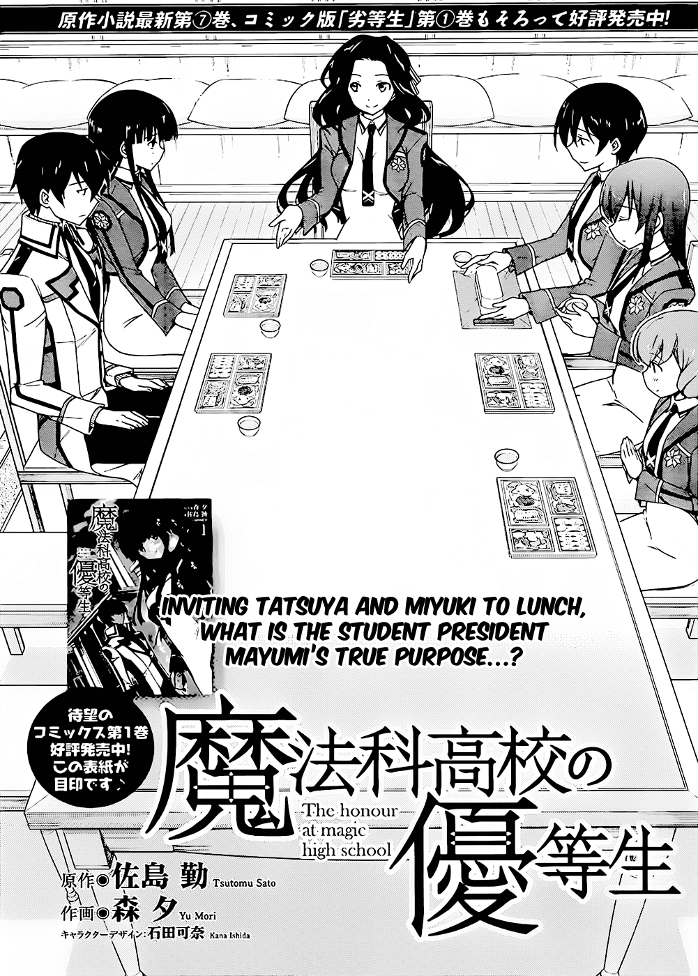 Mahouka Koukou no Yuutousei Chapter 6 page 3 - Chapter 6: Chapter 6