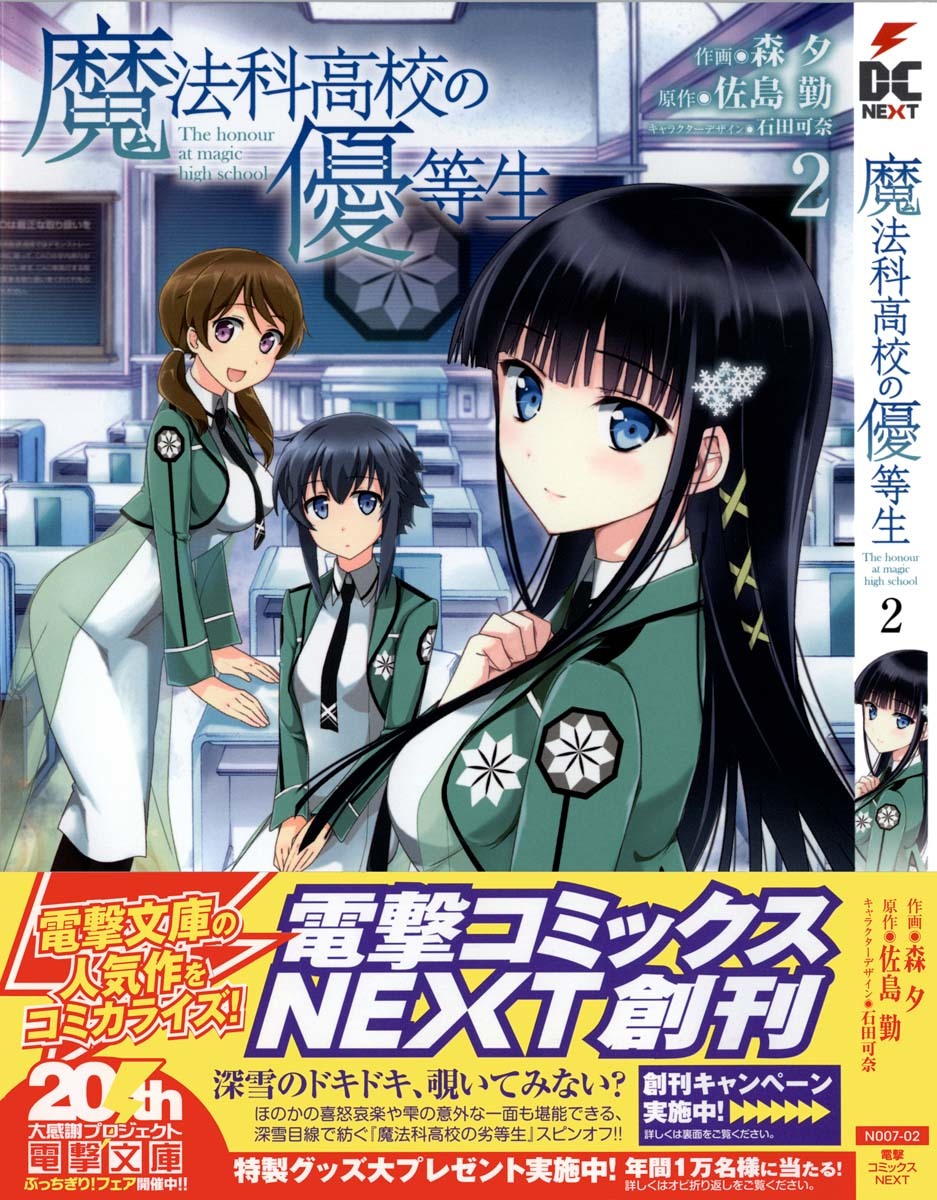 Mahouka Koukou no Yuutousei Chapter 7 page 1 - Chapter 7: Chapter 7