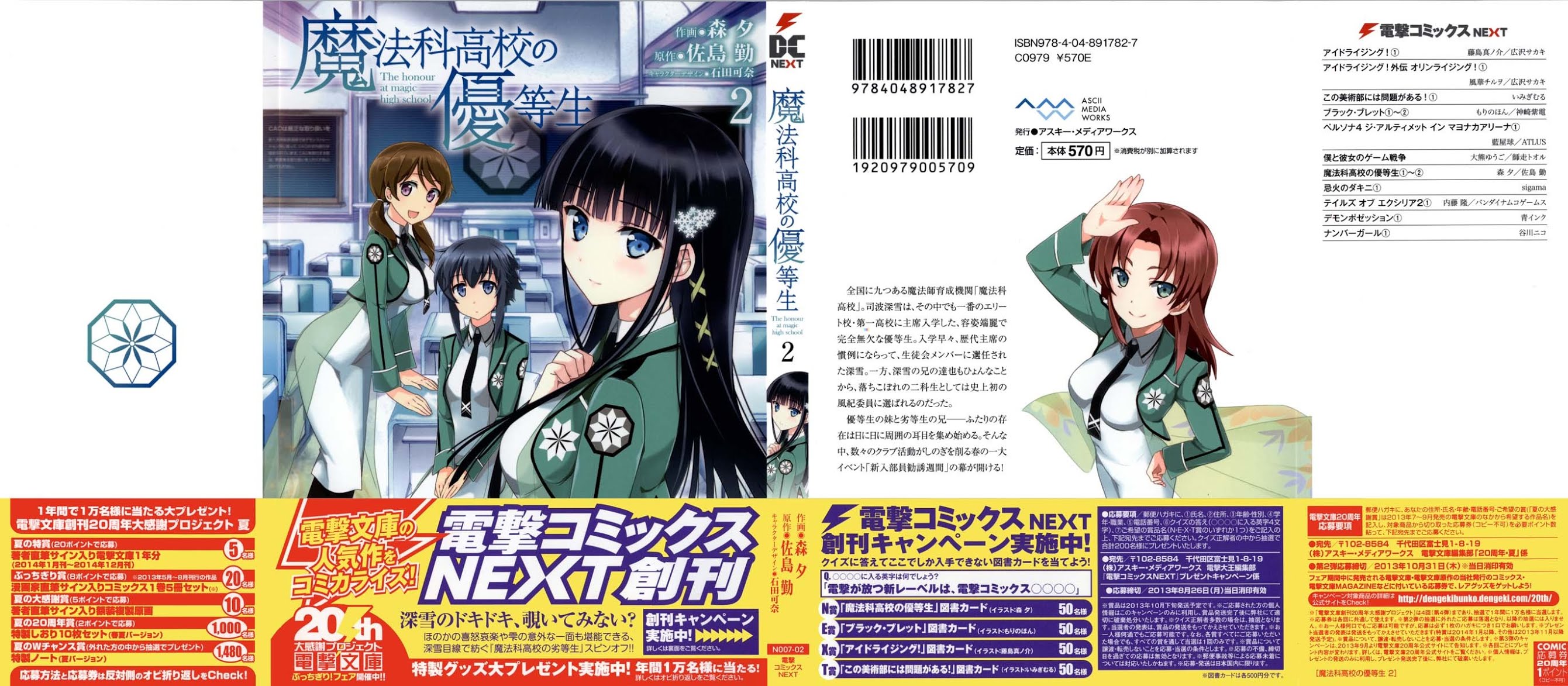 Mahouka Koukou no Yuutousei Chapter 7 page 2 - Chapter 7: Chapter 7