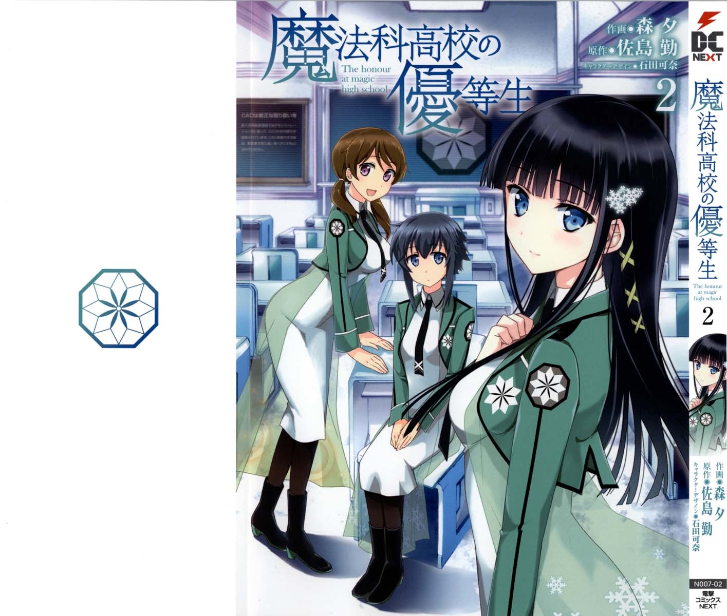Mahouka Koukou no Yuutousei Chapter 7 page 4 - Chapter 7: Chapter 7