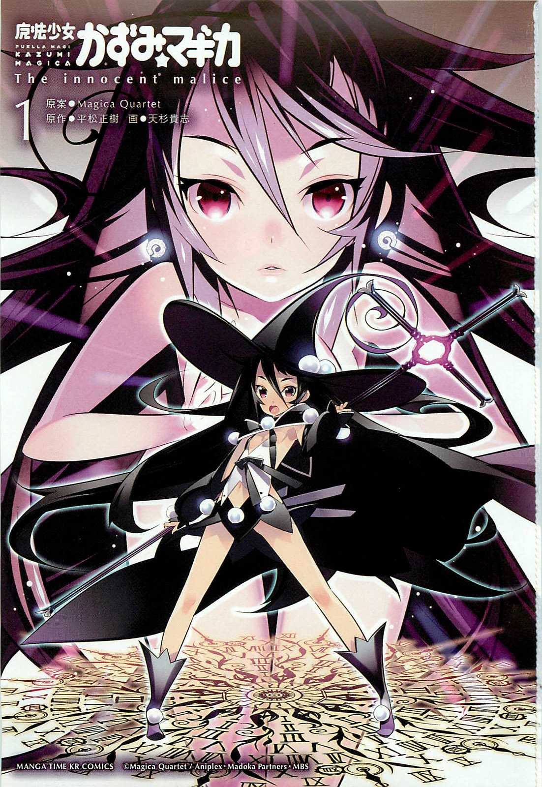 Mahoushoujo Kazumi Magica - The Innocent Malice Chapter 1 page 6 - Chapter 1: Bad-Guy-Reckonoff