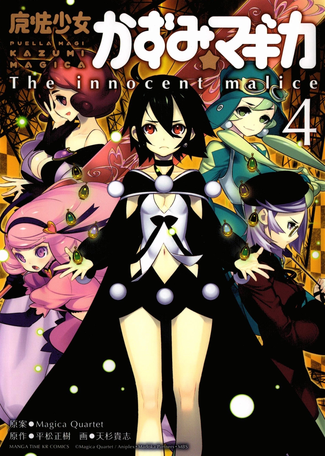 Mahoushoujo Kazumi Magica - The Innocent Malice Chapter 14 page 1 - Chapter 14: Cannibalism