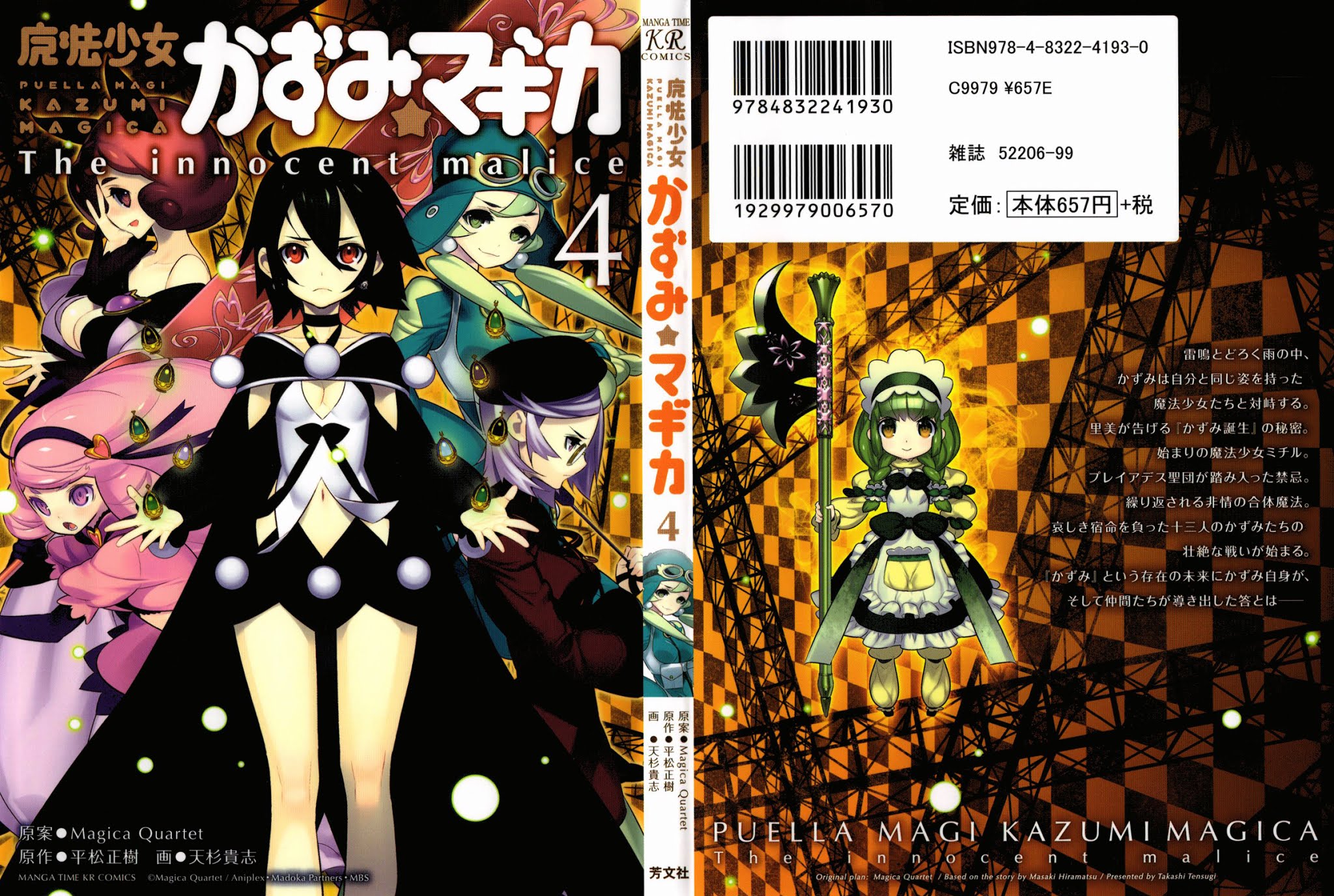 Mahoushoujo Kazumi Magica - The Innocent Malice Chapter 14 page 2 - Chapter 14: Cannibalism