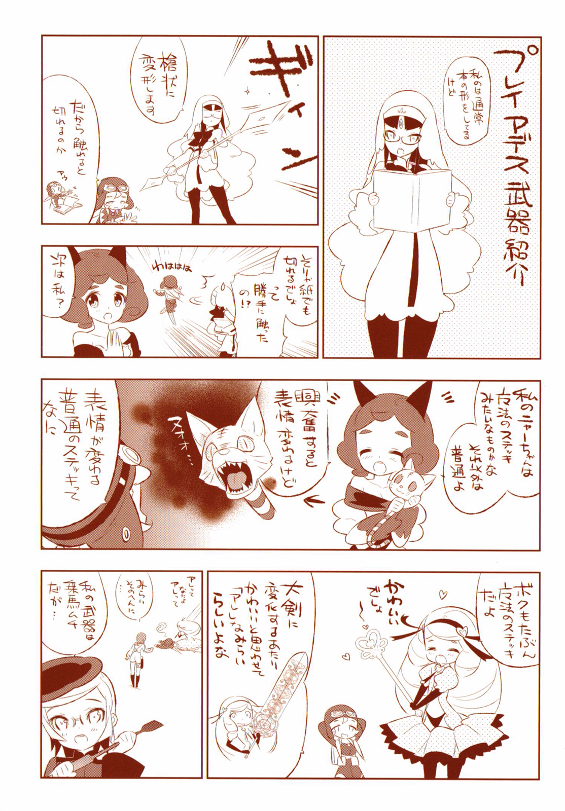 Mahoushoujo Kazumi Magica - The Innocent Malice Chapter 14 page 3 - Chapter 14: Cannibalism