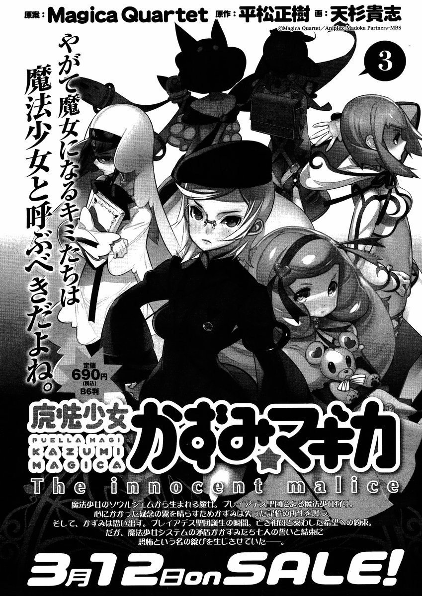 Mahoushoujo Kazumi Magica - The Innocent Malice Chapter 14 page 34 - Chapter 14: Cannibalism