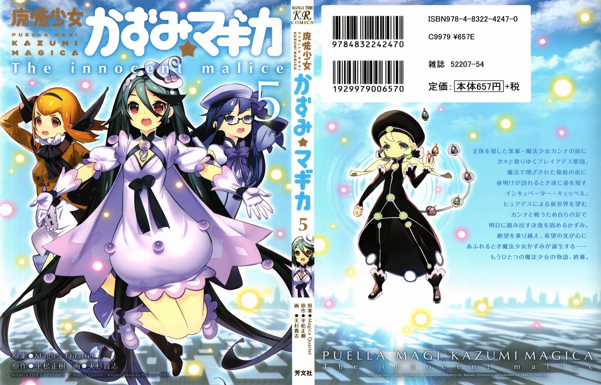 Mahoushoujo Kazumi Magica - The Innocent Malice Chapter 19 page 1 - Chapter 19: Grief Seed