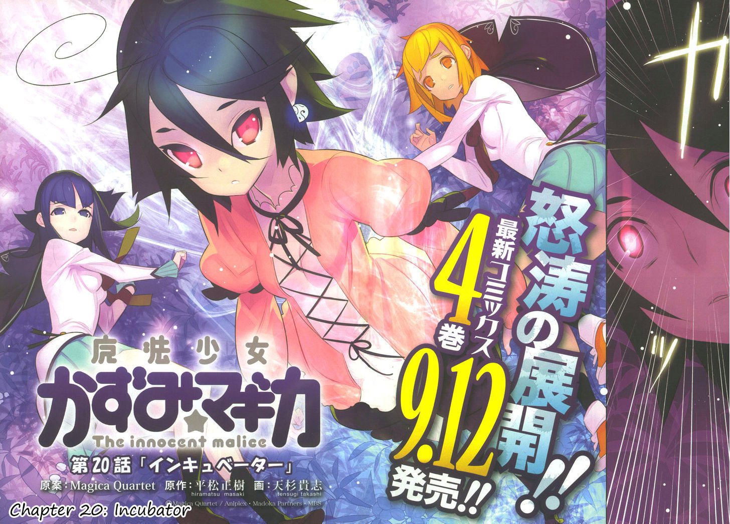 Mahoushoujo Kazumi Magica - The Innocent Malice Chapter 20 page 2 - Chapter 20: Incubator