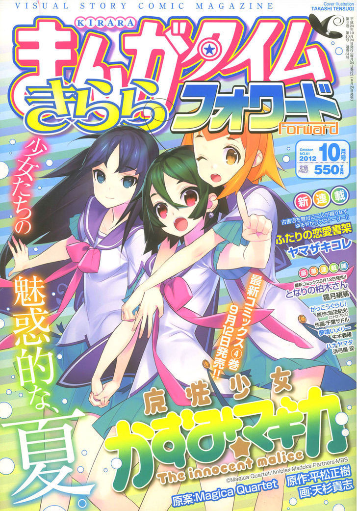 Mahoushoujo Kazumi Magica - The Innocent Malice Chapter 20 page 28 - Chapter 20: Incubator