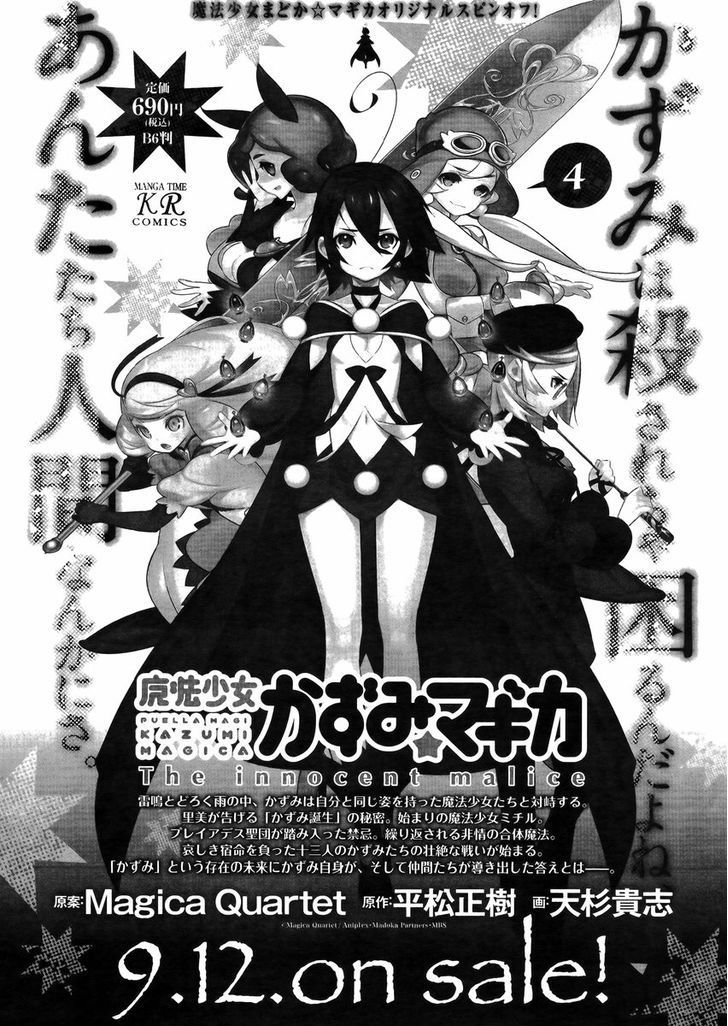 Mahoushoujo Kazumi Magica - The Innocent Malice Chapter 20 page 29 - Chapter 20: Incubator
