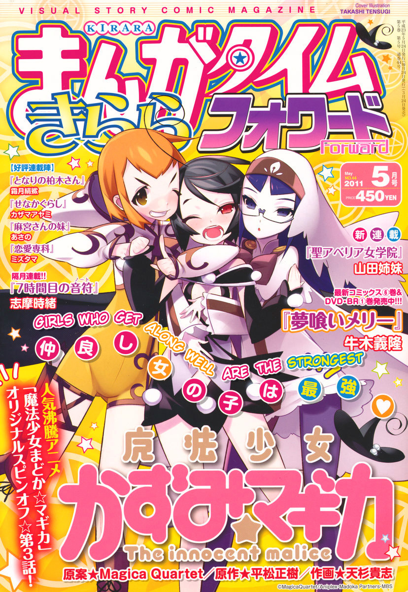 Mahoushoujo Kazumi Magica - The Innocent Malice Chapter 3 page 1 - Chapter 3: Kazumix