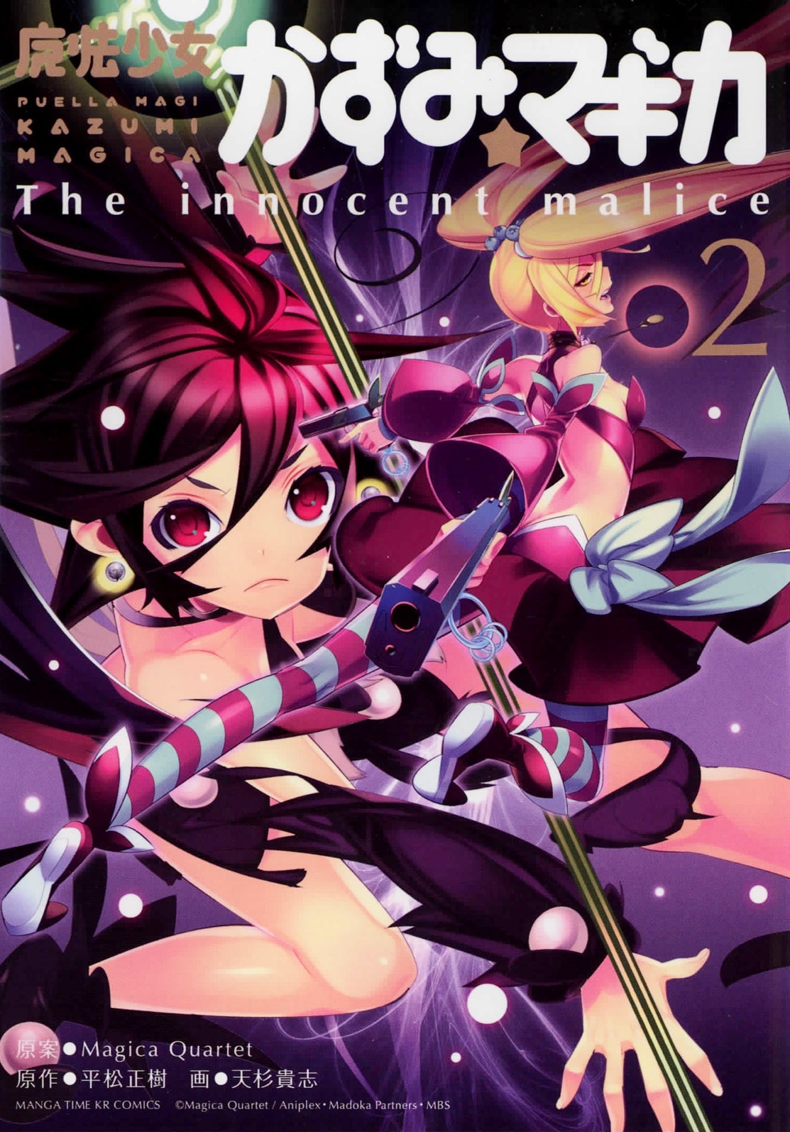 Mahoushoujo Kazumi Magica - The Innocent Malice Chapter 4 page 1 - Chapter 4: Evil Nuts