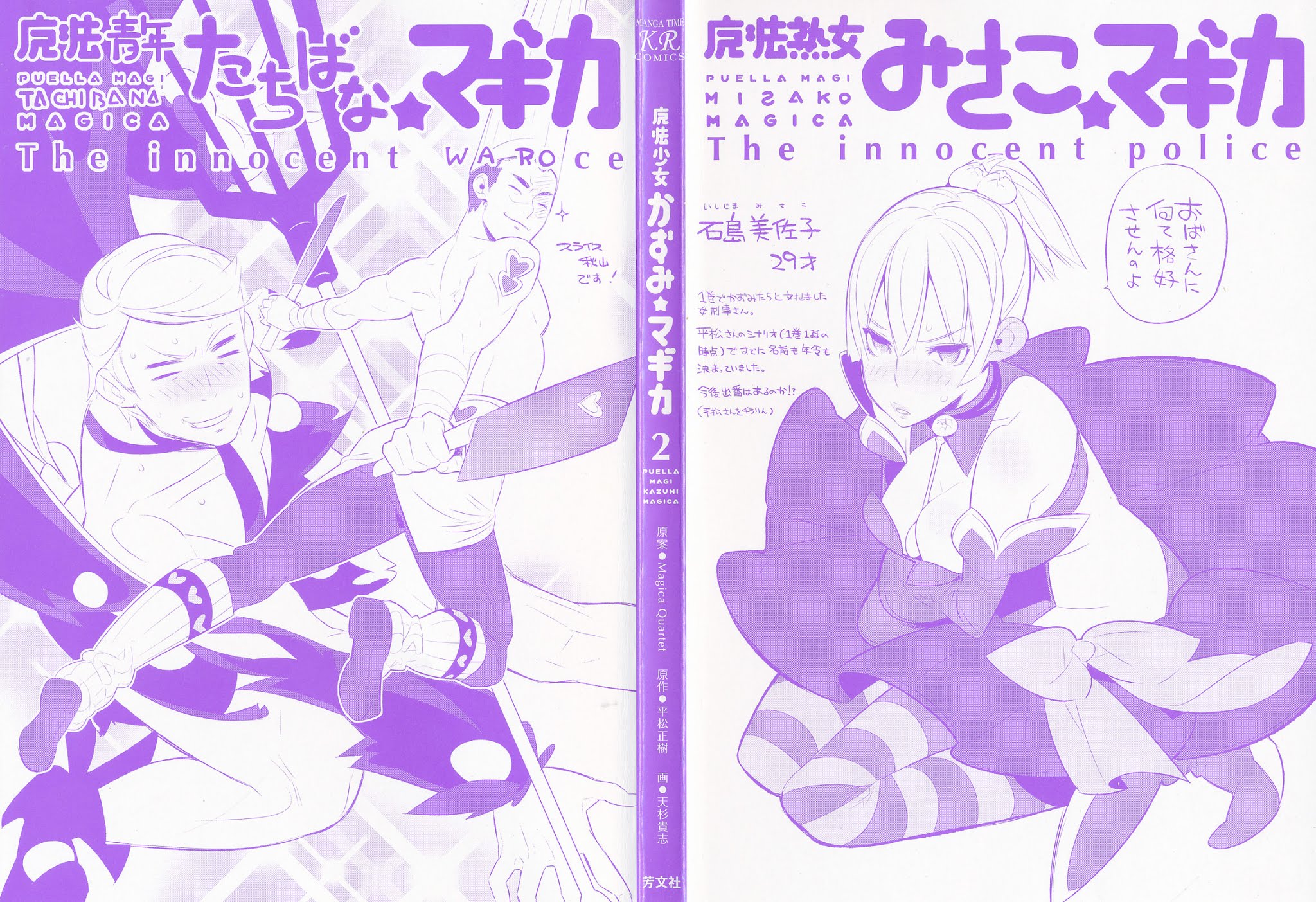 Mahoushoujo Kazumi Magica - The Innocent Malice Chapter 4 page 3 - Chapter 4: Evil Nuts