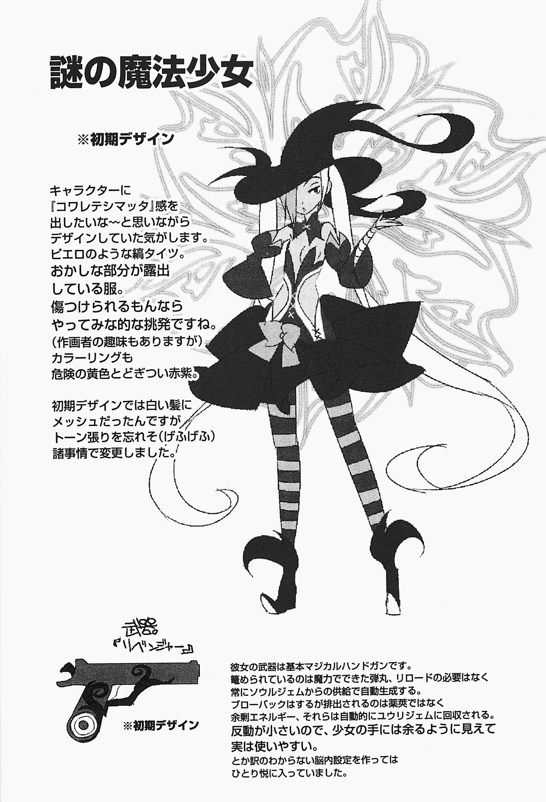 Mahoushoujo Kazumi Magica - The Innocent Malice Chapter 4 page 32 - Chapter 4: Evil Nuts