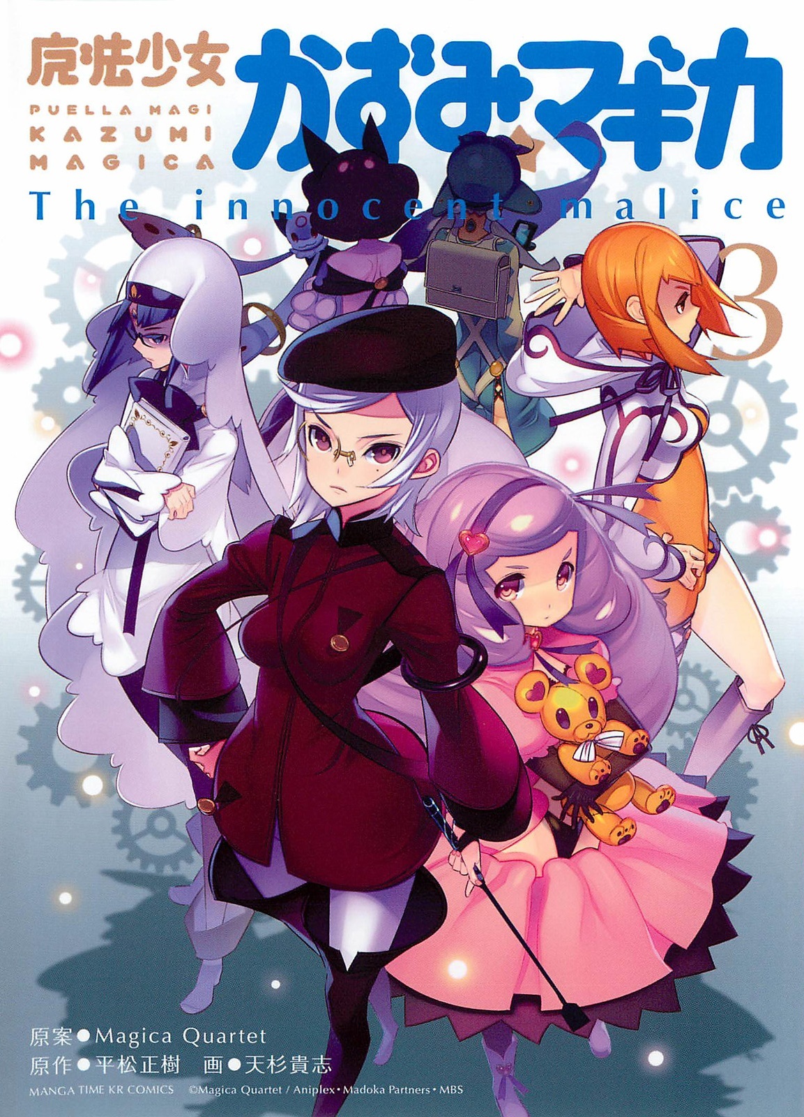 Mahoushoujo Kazumi Magica - The Innocent Malice Chapter 9 page 1 - Chapter 9: The Freezer