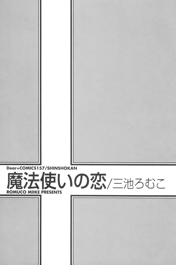 Mahoutsukai no Koi Chapter 1 page 32 - Chapter 1 : A Wizard in Love