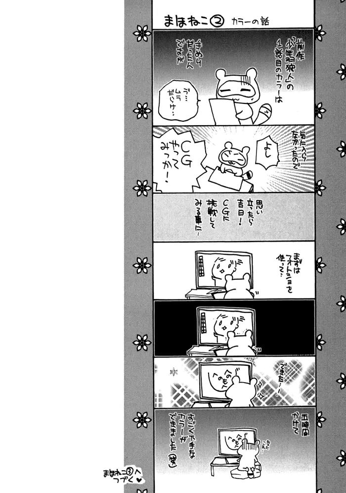 Mahoutsukai no Neko Chapter 12 page 3 - Chapter 12